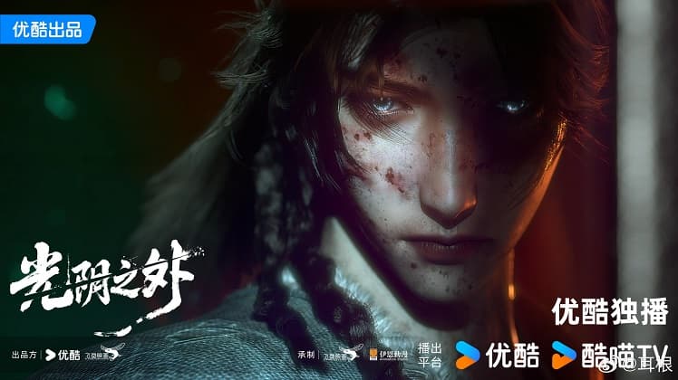 Quang Âm Chi Ngoại (Vượt Ranh Giới Thời Gian)